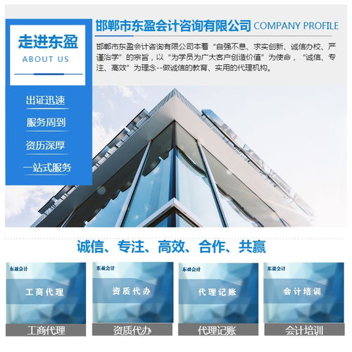 一站式專業(yè)服務(wù) 東盈會計在叢臺區(qū)的商標注冊與稅務(wù)代理解決方案