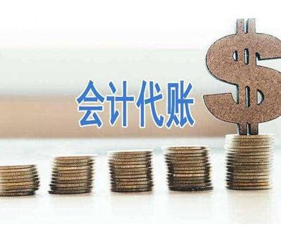 專業(yè)護(hù)航，省心省力——重慶奉節(jié)會(huì)計(jì)代理記賬與稅務(wù)代理服務(wù)全面解析